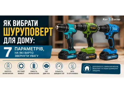 Як вибрати шуруповерт для дому: 7 параметрів, на які варто звернути увагу