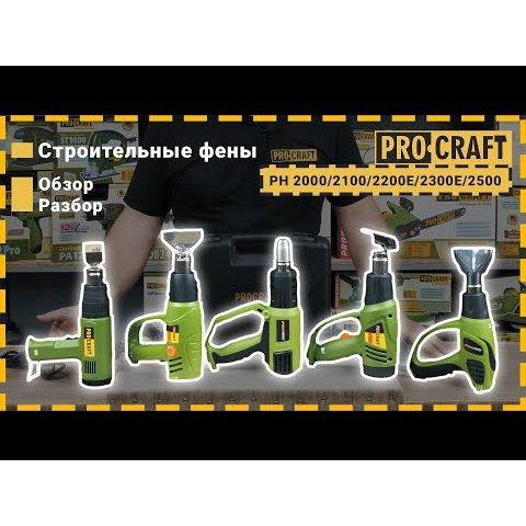 Фен промышленный Procraft PH2100