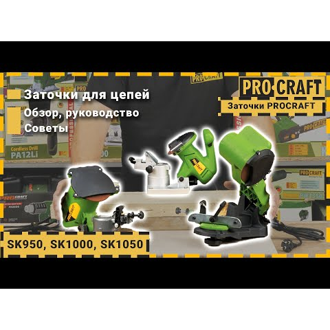 Заточка для цепи Procraft SK1000