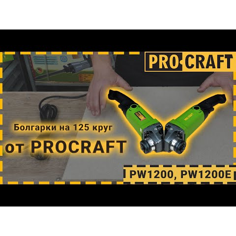 Углошлифовальная машина Procraft PW1200E 125 мм