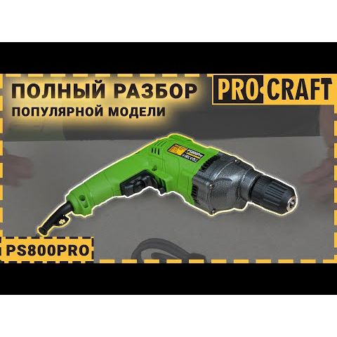 Дрель Procraft PS800PRO безударная
