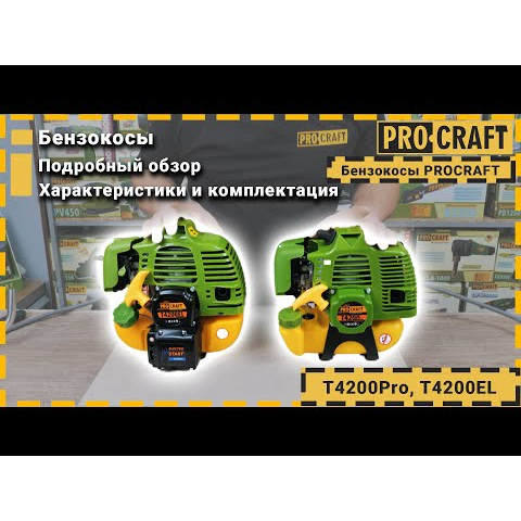 Коса бензиновая Procraft T4200 PRO NEW