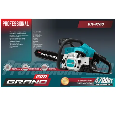 Бензопила ланцюгова Grand БП-4700 PRO