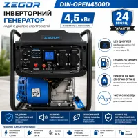 Інверторний бензиновий генератор відкритого типу 4.5 кВт Zegor DIN-OPEN4500D