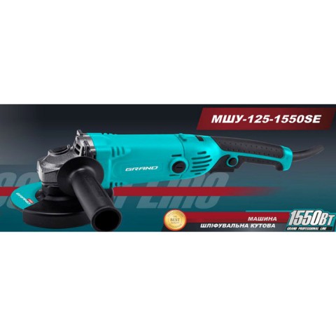 Кутова шліфмашина GRAND МШУ-125-1550SE PRO