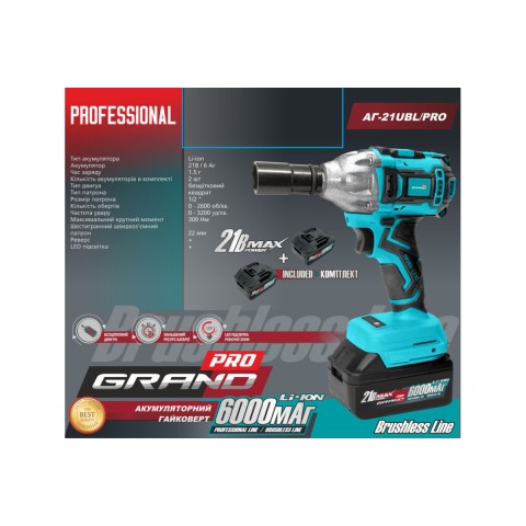 Гайковерт акумуляторний Grand АГ-21UBL/PRO