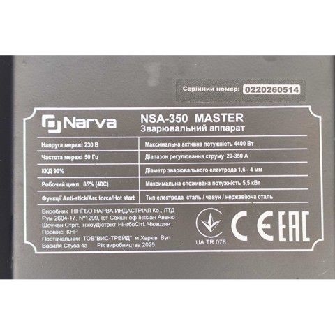 Зварювальний апарат NARVA NSA-350 MASTER