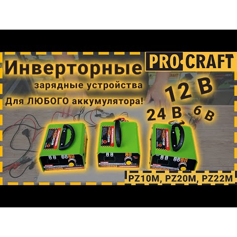 Инверторное зарядное устройство Proсraft PZ20M