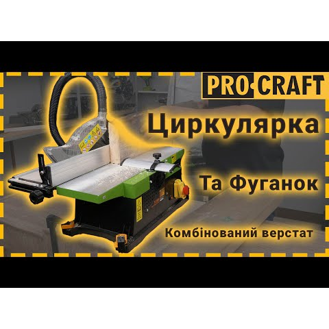 Стационарная циркулярная пила комбинированная с фуганком Procraft PC2000