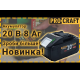 Акумуляторна пила Procraft PCA40/2 + 2 акб 8Аг + ЗП charger20/2 + Олива для ланцюга 1л