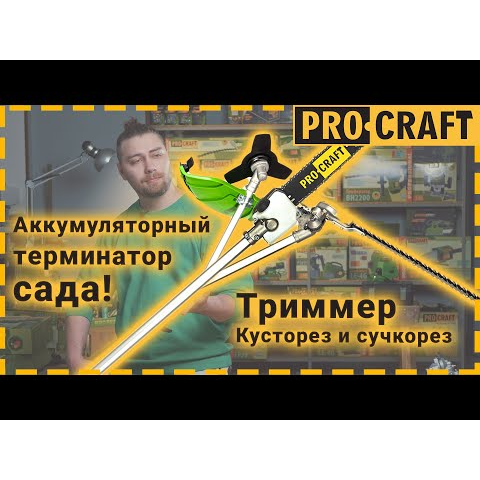 Аккумуляторная коса Procraft PTA20/4/2 (без АКБ и ЗУ) (С насадками)