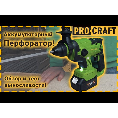 Аккумуляторный перфоратор Procraft PHA20 (без АКБ и ЗУ)