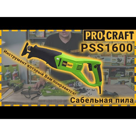 Шабельная пила Procraft PSS1600