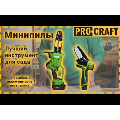 Аккумуляторная мини пила Procraft PKA16 (без АКБ и ЗУ)